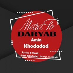 دانلود آهنگ امین خداداد مرا تو دریاب با کیفیت 320